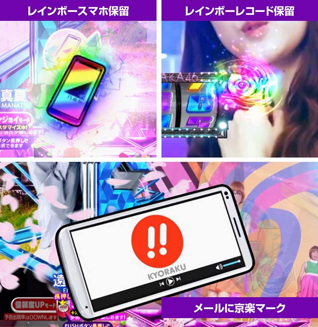 ぱちんこ乃木坂46・プレミアム演出