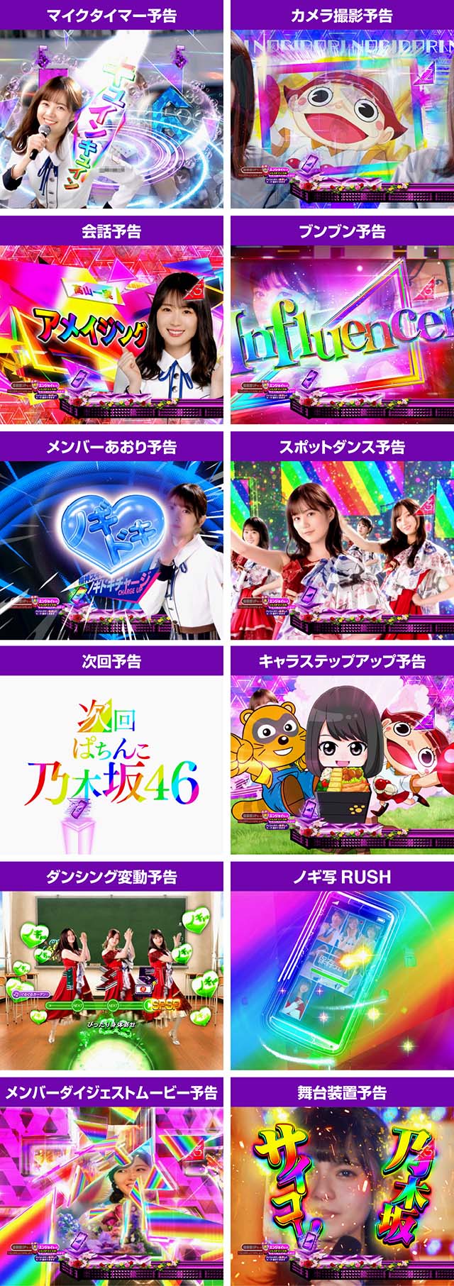 ぱちんこ乃木坂46・プレミアム演出