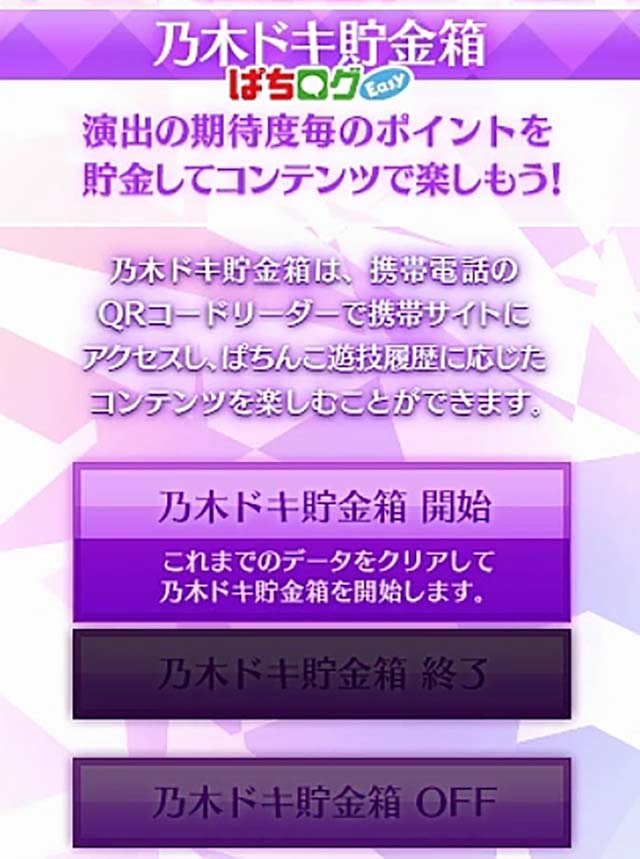 ぱちんこ乃木坂46・ぱちログ