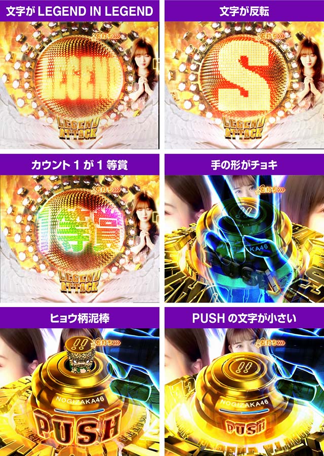 ぱちんこ乃木坂46・演出法則