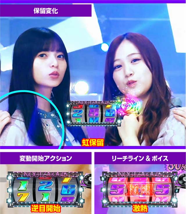 ぱちんこ乃木坂46・RTC中専用演出