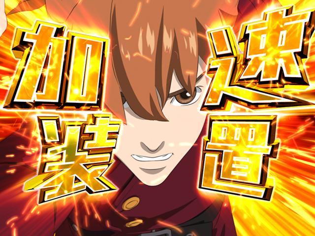 ぱちんこ009 RE:CYBORG ACCELERATOR EDITION・5大注目演出