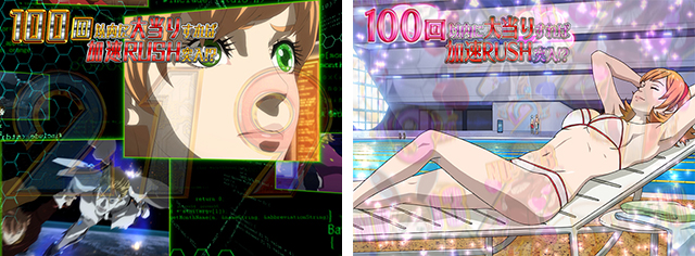 ぱちんこ009 RE:CYBORG ACCELERATOR EDITION・チャンスゾーン&チャンスタイム