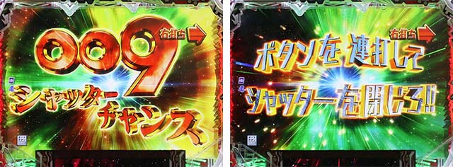 ぱちんこ009 RE:CYBORG ACCELERATOR EDITION・ミサイル撃破チャンスZONE