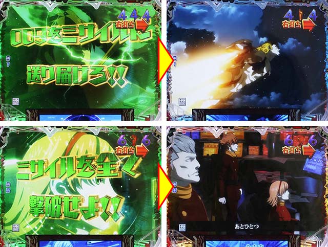 ぱちんこ009 RE:CYBORG ACCELERATOR EDITION・ミサイル撃破チャンスZONE