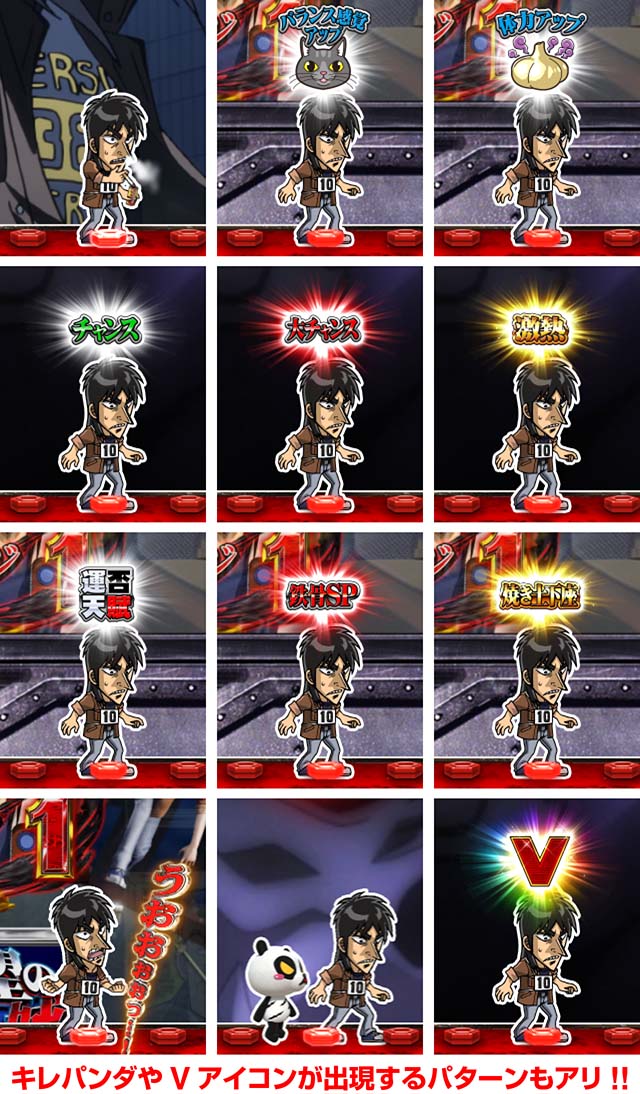 ぱちんこカイジ鉄骨渡り勝負編・鉄骨サバイバル装置