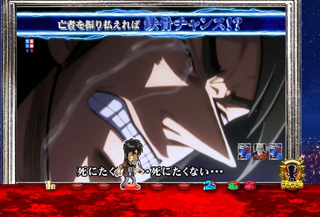 ぱちんこカイジ鉄骨渡り勝負編・主要リーチ