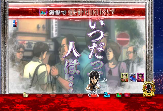 ぱちんこカイジ鉄骨渡り勝負編・主要リーチ