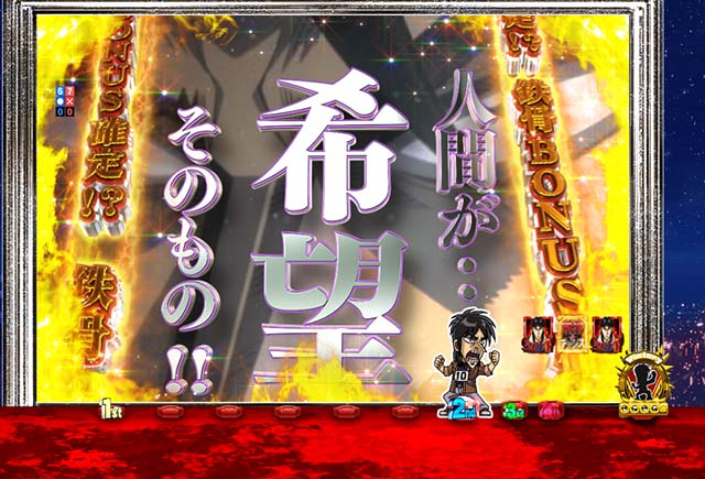 ぱちんこカイジ鉄骨渡り勝負編・主要リーチ