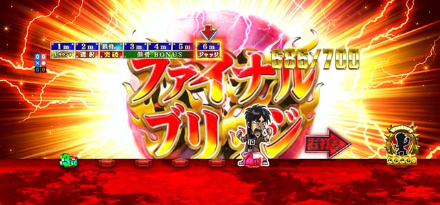 ぱちんこカイジ鉄骨渡り勝負編・鉄骨BONUS