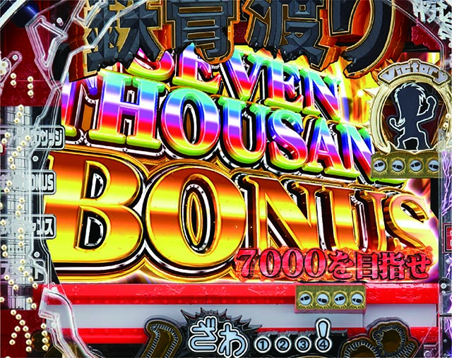 ぱちんこカイジ鉄骨渡り勝負編・SEVEN THOUSAND BONUS