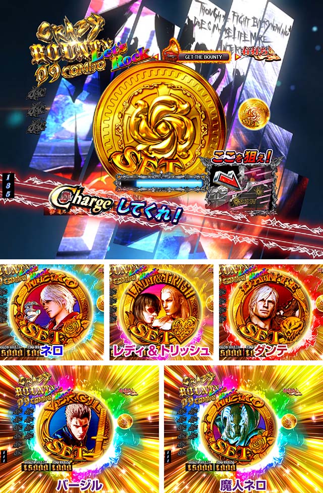 デビルメイクライ4・CRAZY BOUNTY