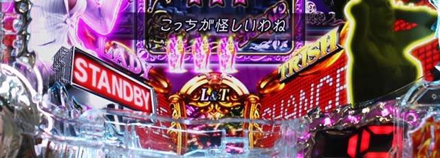 デビルメイクライ4・LADY&TRISHステージ