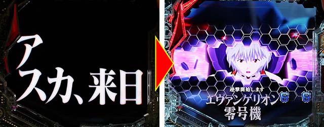 新世紀エヴァンゲリオン〜未来への咆哮〜（ぱちんこエヴァ15）・演出法則