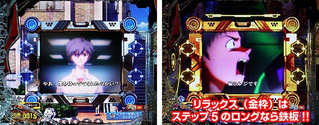 新世紀エヴァンゲリオン〜未来への咆哮〜（ぱちんこエヴァ15）・演出法則