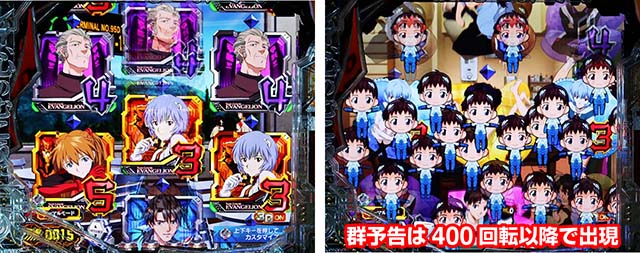 新世紀エヴァンゲリオン〜未来への咆哮〜（ぱちんこエヴァ15）・演出法則