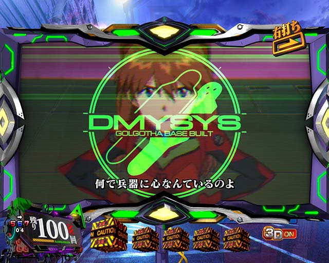 新世紀エヴァンゲリオン〜未来への咆哮〜（ぱちんこエヴァ15）・ダミーシステム