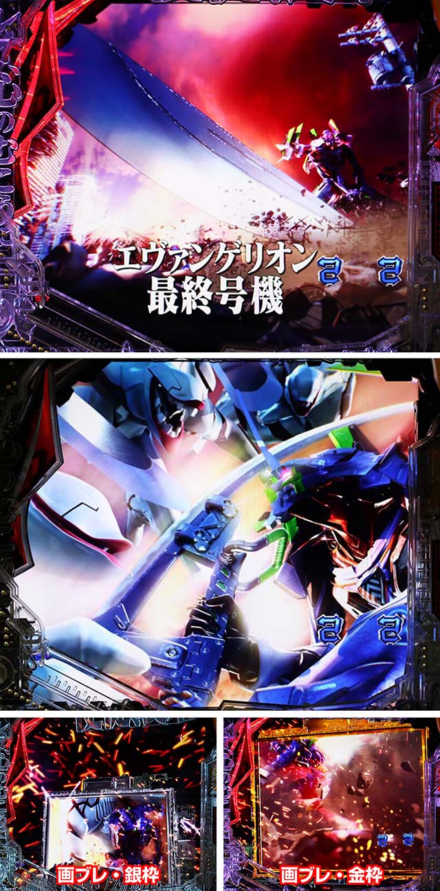 新世紀エヴァンゲリオン〜未来への咆哮〜（ぱちんこエヴァ15）・最終号機リーチ