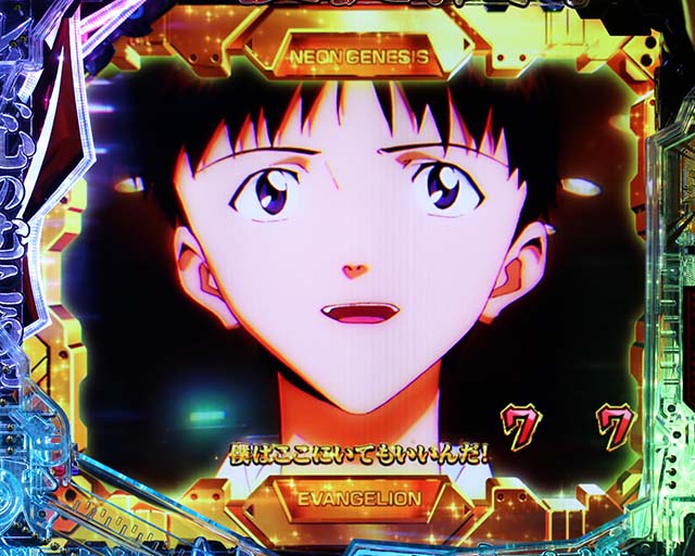 新世紀エヴァンゲリオン〜未来への咆哮〜（ぱちんこエヴァ15）・全回転リーチ