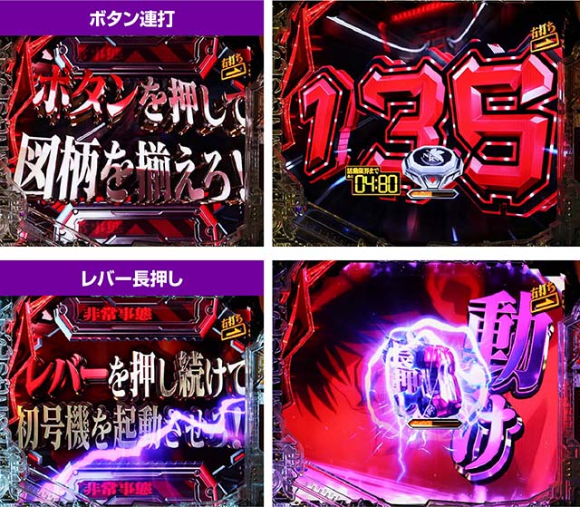 新世紀エヴァンゲリオン〜未来への咆哮〜（ぱちんこエヴァ15）・IMPACT MODE中・ミッションモード