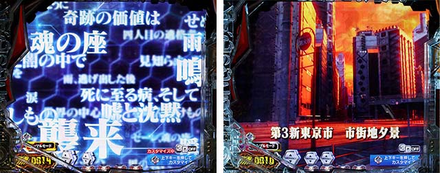 新世紀エヴァンゲリオン〜未来への咆哮〜（ぱちんこエヴァ15）・背景変化＆背景小物予告