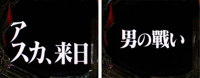 新世紀エヴァンゲリオン〜未来への咆哮〜（ぱちんこエヴァ15）・リーチ前予告