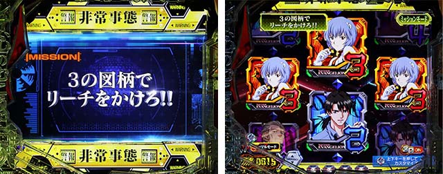 新世紀エヴァンゲリオン〜未来への咆哮〜（ぱちんこエヴァ15）・リーチ前予告