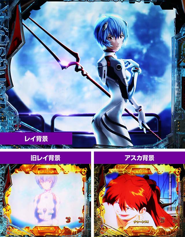 新世紀エヴァンゲリオン〜未来への咆哮〜（ぱちんこエヴァ15）・リーチ後予告