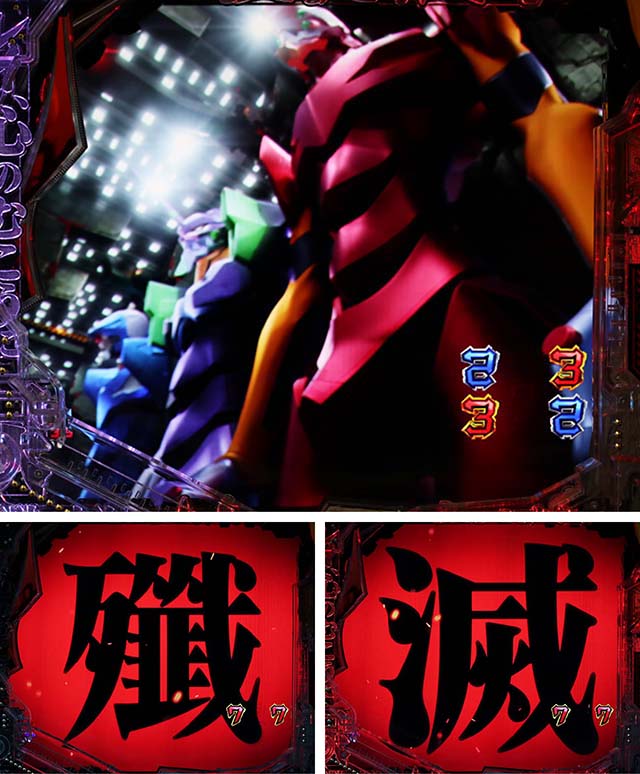 新世紀エヴァンゲリオン〜未来への咆哮〜（ぱちんこエヴァ15）・リーチ後予告