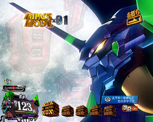 新世紀エヴァンゲリオン〜未来への咆哮〜（ぱちんこエヴァ15）・IMPACT MODE中（前兆予告）