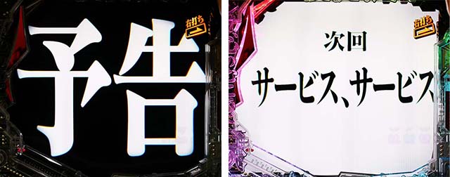 新世紀エヴァンゲリオン〜未来への咆哮〜（ぱちんこエヴァ15）・IMPACT MODE中（リーチ前予告）