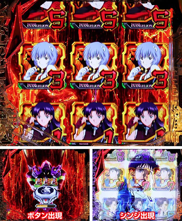新世紀エヴァンゲリオン〜未来への咆哮〜（ぱちんこエヴァ15）・昇格演出