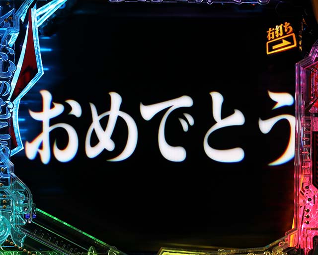 新世紀エヴァンゲリオン〜未来への咆哮〜（ぱちんこエヴァ15）・昇格演出