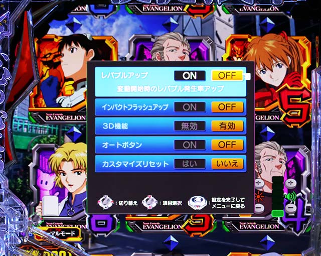 新世紀エヴァンゲリオン〜未来への咆哮〜（ぱちんこエヴァ15）・カスタマイズ