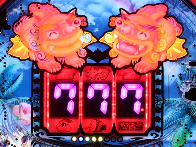 沖7し〜さ〜ば〜じょん・沖チャンス