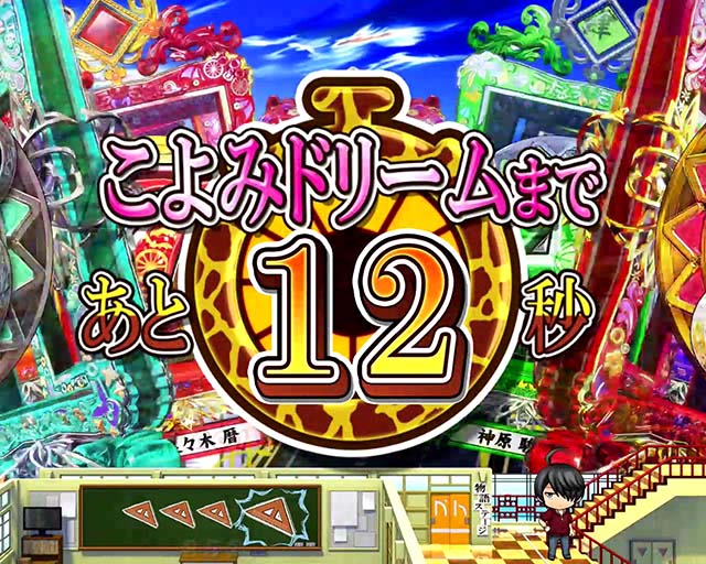 ぱちんこ・物語セカンドシーズン・遊タイム詳細