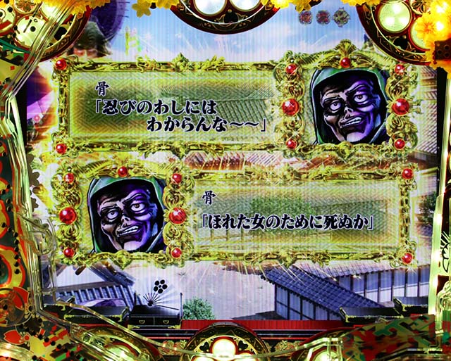 花の慶次漆黒通常時リーチ前＆後予告信頼度（モード共通）・セリフ演出