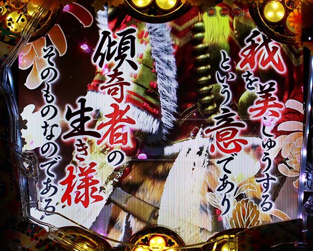 花の慶次漆黒通常時ストーリーリーチ信頼度・真・傾奇者リーチ