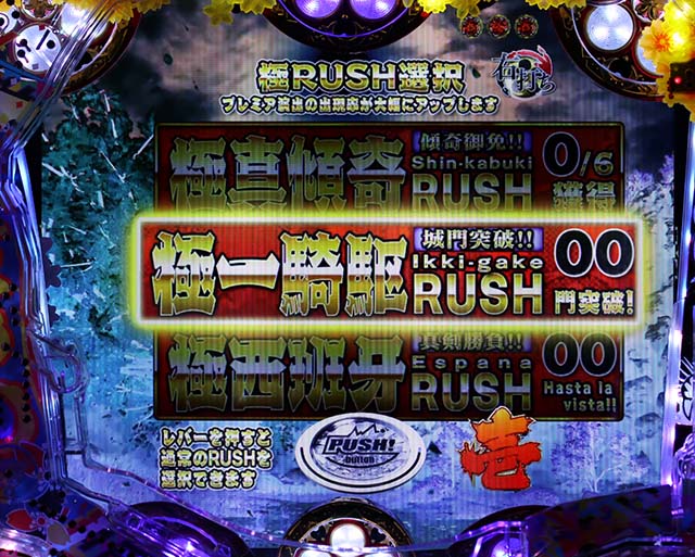 花の慶次漆黒RUSH