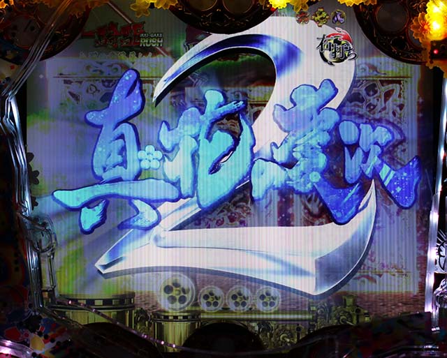 花の慶次漆黒・タイトルロゴフラッシュ演出