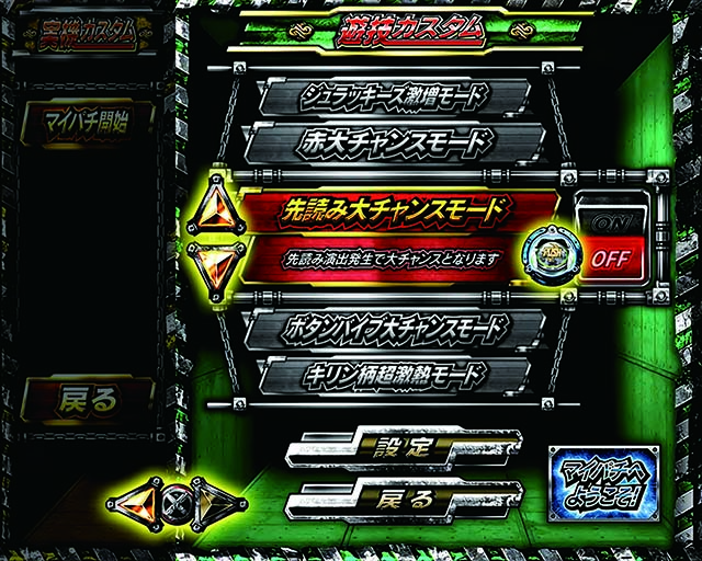 北斗の拳9・遊技カスタム