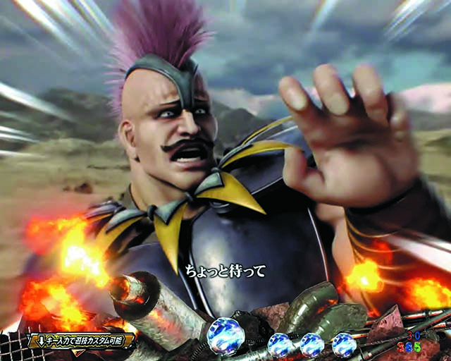 北斗の拳9・特殊発展系演出