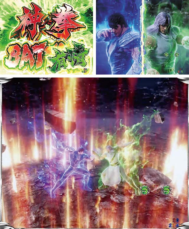 北斗の拳9・神拳BATTLE 有情