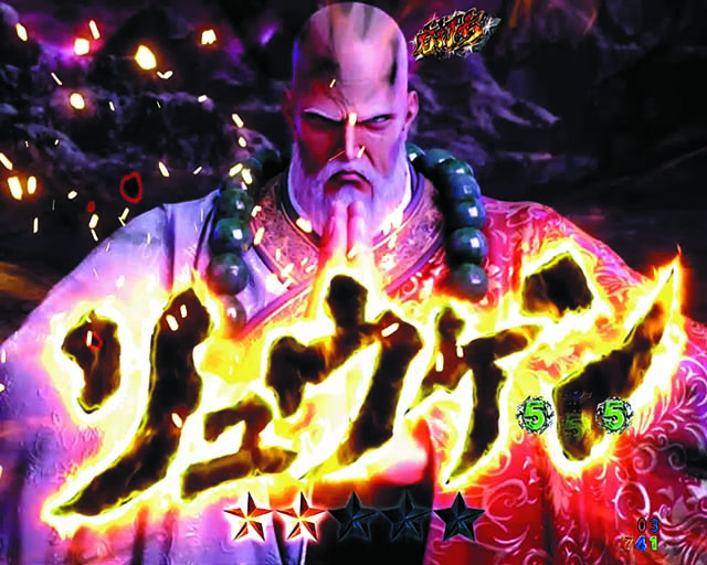 北斗の拳9・覇王モード（BATTLE MODE）