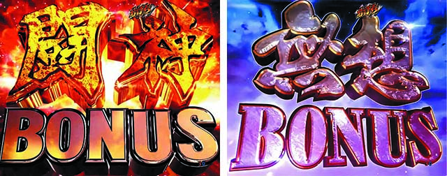 北斗の拳9・大当りの種類