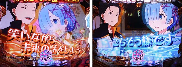 ぱちんこ・リゼロ・演出法則