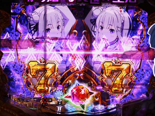 ぱちんこ・リゼロ・演出法則