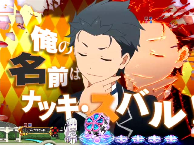 ぱちんこ・リゼロ・リーチ前予告・キャラクターカットイン予告