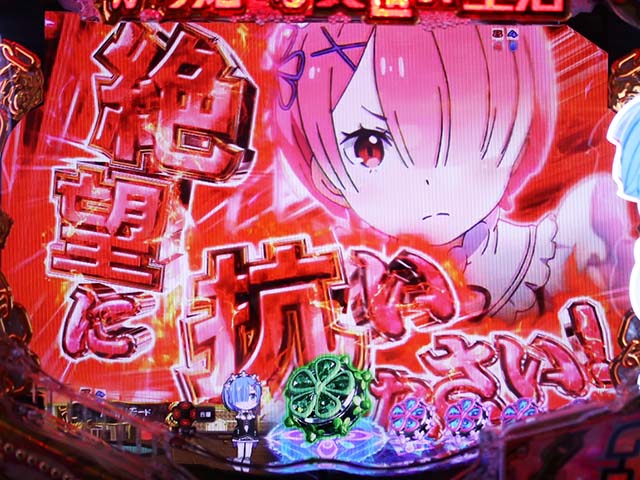 ぱちんこ・リゼロ・リーチ後予告・キャラクターカットイン予告