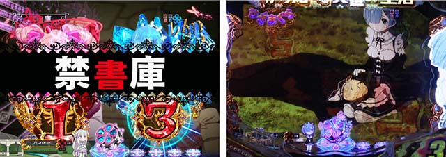 ぱちんこ・リゼロ・リーチ前予告・ステージ変化